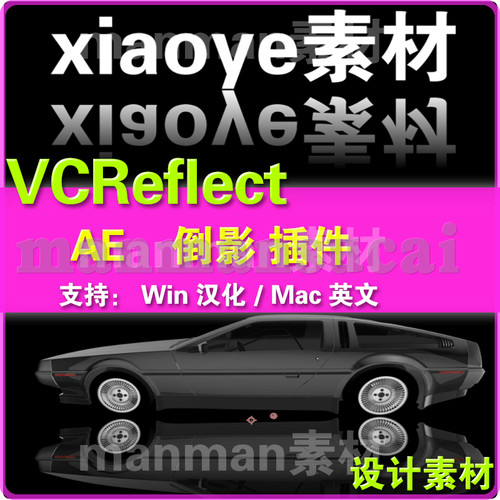 AE倒影插件 VC Reflect 插件 AE制作倒影快速方便 制作倒影效果