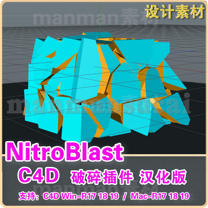 C4D破碎插件 Nitro4D NitroBlast  汉化版 R171819win mac
