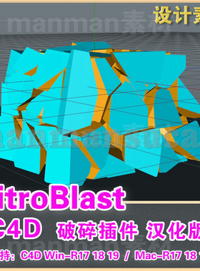 C4D破碎插件 Nitro4D NitroBlast  汉化版 R171819win mac