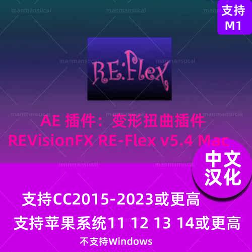 Mac版AE变形扭曲(变脸)插件中文汉化REVisionFX REFlex 5.4支持M1