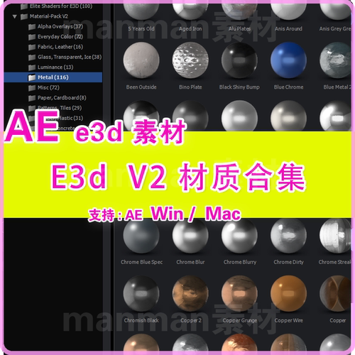68- AE e3d材质e3d v2材质多个种类的e3d材质 约1.4G多一次打包