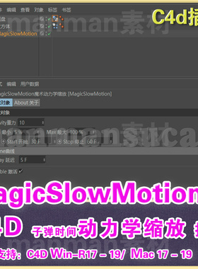 b20-  C4D Magic slowmotion 1.0 动力学缩放（子弹时间）插件