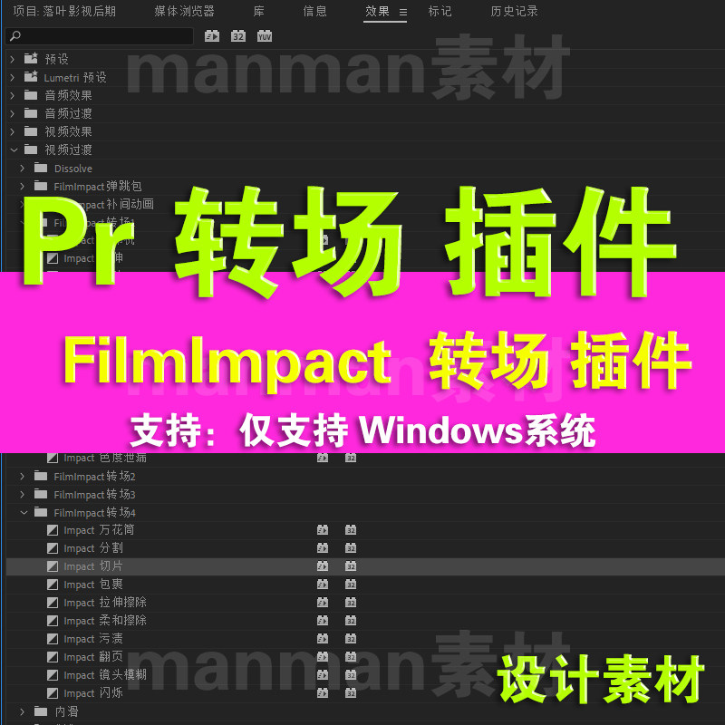 Win汉化版六套49个Pr转场样图/效果图销售