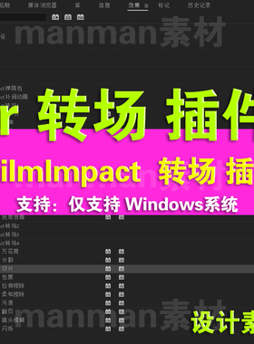 Win汉化版六套49个Pr转场插件合集 FilmImpact Transition Packs