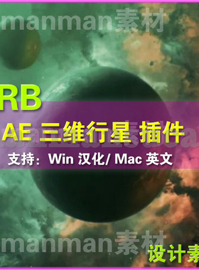 AE行星插件.三维星球特效插件VideoCopilot ORB  Win汉化/Mac英
