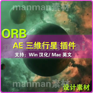 AE行星插件.三维星球特效插件VideoCopilot ORB  Win汉化/Mac英