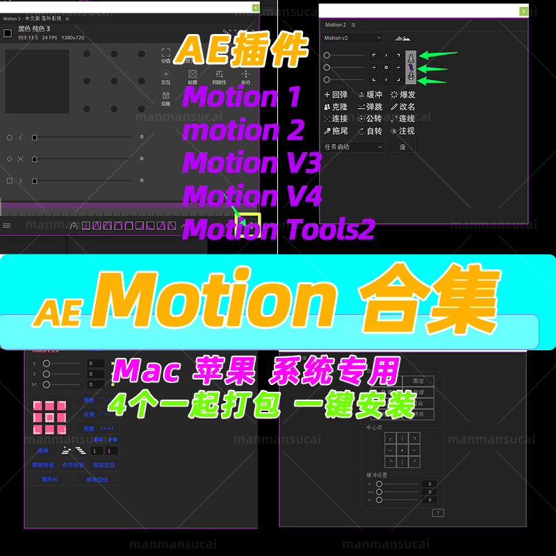 Mac版AE脚本Motion合集Motion 4Motion 2 MotionV3 MotionTools2