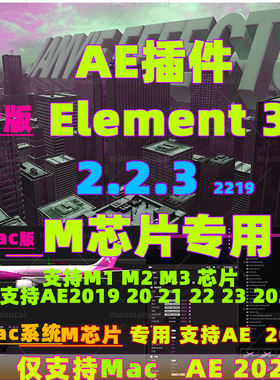 原生支持M1M2M3 Mac E3D插件三维模型插件AE插件Element 3D英文版