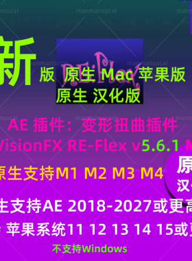 Mac新版原生AE变形扭曲(变脸)插件REVisionFX REFlex 5.6.1汉化M4