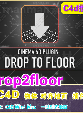 C4D地面对齐插件 Drop2Floor  Drop To Floor  R18-R26 Win/Mac