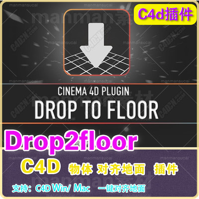 C4D地面对齐插件 Drop2Floor  Drop To Floor  R18-R26 Win/Mac