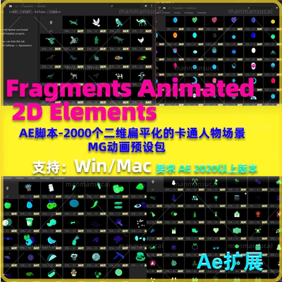 AE脚本2000个二维卡通MG动画预设Fragments Animated 2D Elements