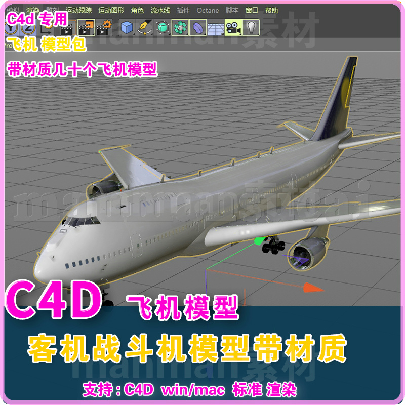 c4d飞机模型包合集-普通精度-带材质直接标准渲染设计素材