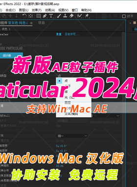 新版AE粒子插件particular插件套装Trapcode Suite 2024汉Win Mac