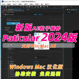 新版AE粒子插件particular插件套装Trapcode Suite 2024汉Win Mac