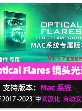 Mac中文汉化苹果版-镜头光晕耀斑AE插件 Optical Flares v1.3.8