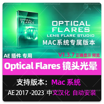 Mac中文汉化苹果版-镜头光晕耀斑AE插件 Optical Flares v1.3.8