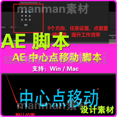 14- AE移动中心点脚本+Aescripts+Reposition+Anchor+Point+V3.6