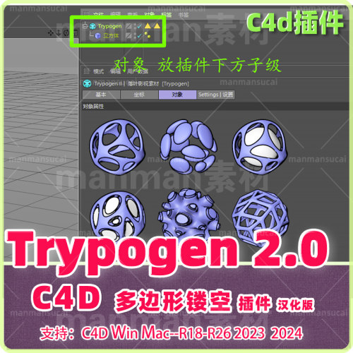 C4D多边形曲面细分插件镂空插件Trypogen2.0 R18-2024Win mac汉化