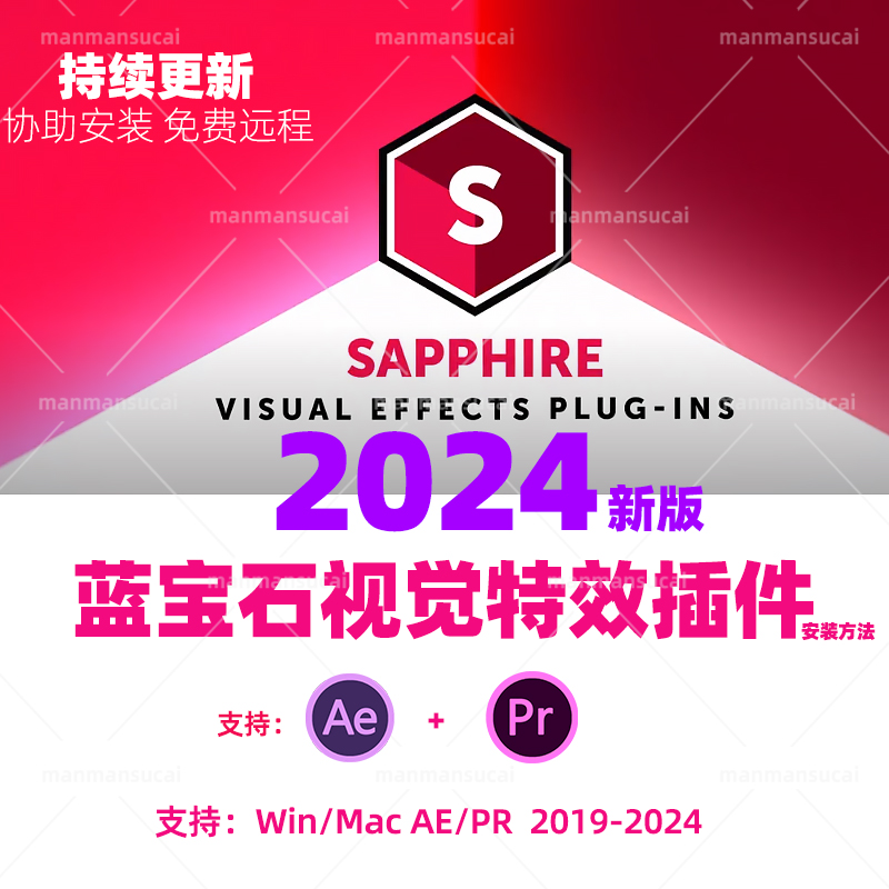 新Sapphire 2024蓝宝石插件 AEPR视频特效后期特效合成转场winmac