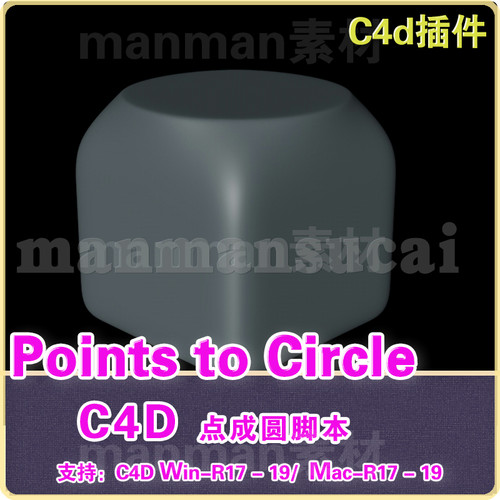 C4D点成圆脚本 - Points to Circle R171819 不支持R20 21win/mac