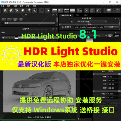 HDR Light Studio 8.1灯光工具新中文汉化版一键安装送接口插件