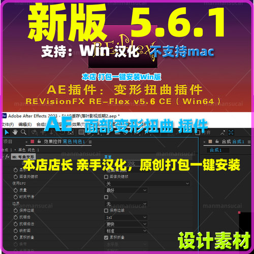 新Win版5.6.1AE变脸变形扭曲(变脸)插件REVisionFX REFlex 汉化