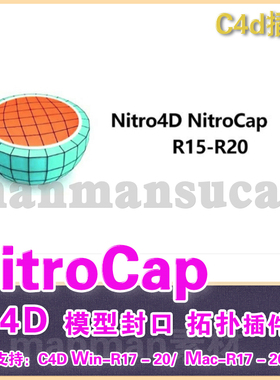 46- C4D模型封口拓扑插件Nitro4D NitroCap v1.55 For C4DR17-R20
