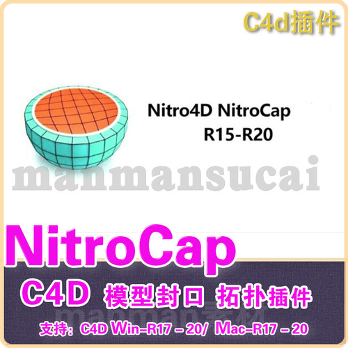46- C4D模型封口拓扑插件Nitro4D NitroCap v1.55 For C4DR17-R20