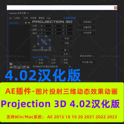 Projection 3D 4.02 汉化版AE脚本-图片投射三维动态效果动画脚本