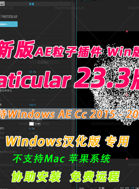 新Win版AE粒子插件particular插件套装Trapcode Suite 2023.3.1汉