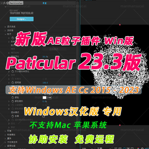 新Win版AE粒子插件particular插件套装Trapcode Suite 2023.3.1汉