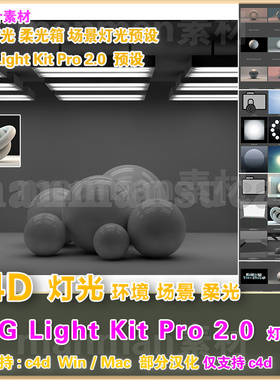 d43- c4d灯光 灰猩猩灯光 部分汉化版gsg hdri light kit pro 1.5