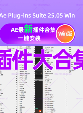 WinAE插件合集一键安装Ae Plug-ins Suite 25.05 Particular E3D