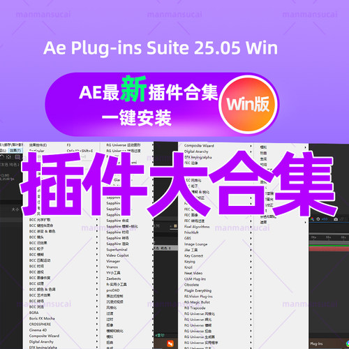 Win版AE插件合集一键安装Ae