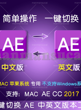 MAC 2017 AE中英文语言切换 ae软件界面语言切换AE2017中英 切换