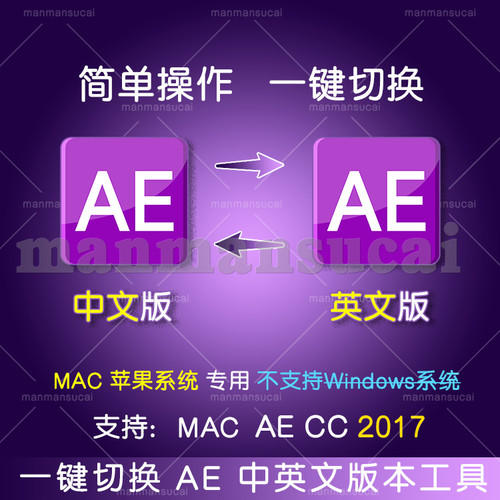 MAC 2017 AE中英文语言切换 ae软件界面语言切换AE2017中英 切换