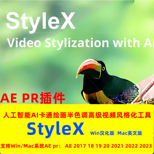 StyleX插件AEPR插件Ai卡通绘画半色调高级视频风格化工具Win汉化