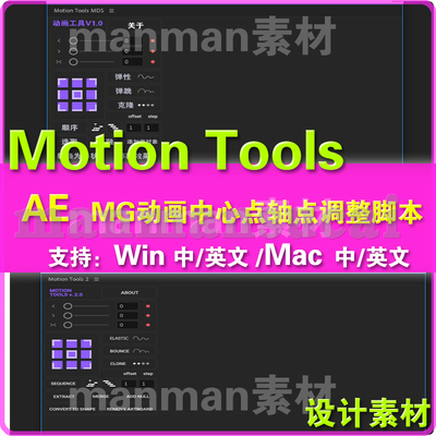 AE关键帧曲线调节中心点对齐 脚本  Motion Tools 2 hao评送教程