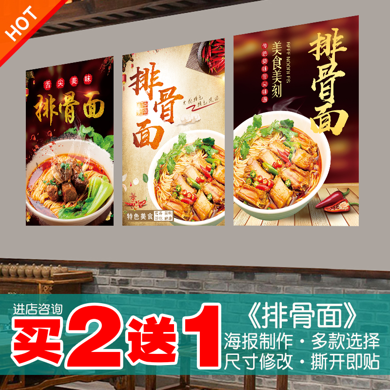排骨面海报贴纸贴画买2送1