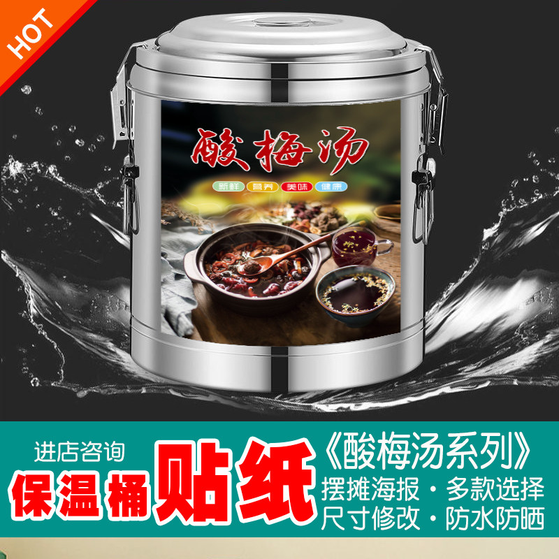 酸梅汤保温桶海报冰粉冰淇淋贴画绿豆汤地摊夜市早餐校门摆摊贴纸
