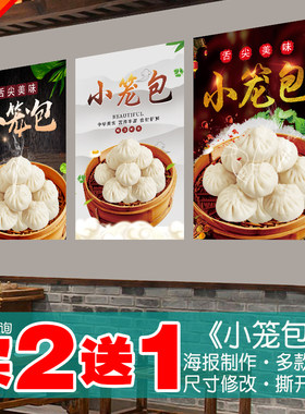 小笼包海报小笼包贴纸自粘防水
