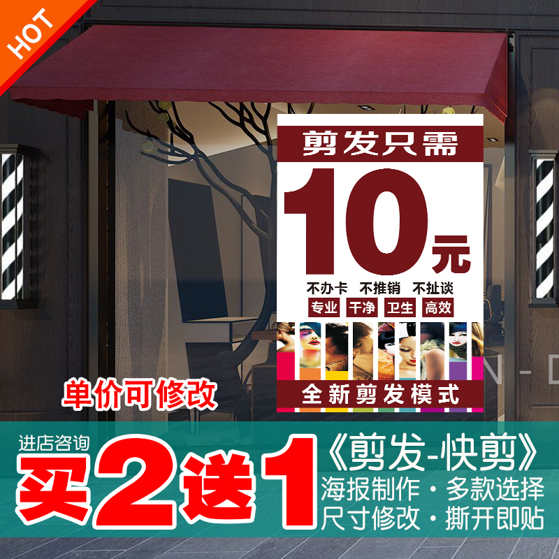 剪发快剪海报贴纸贴画买2送1