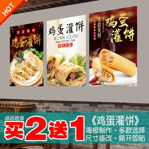 鸡蛋灌饼海报贴纸贴画自粘防水