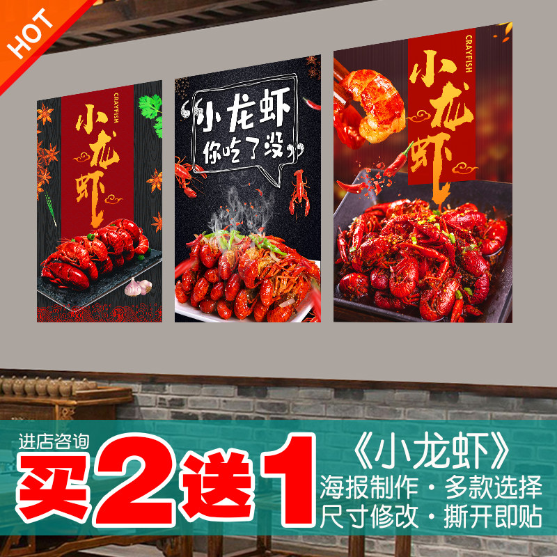 小龙虾海报餐馆店铺玻璃贴纸烧烤店自粘制作手抓虾墙贴防水防晒