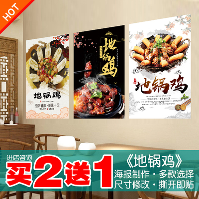 地锅鸡海报贴纸贴画买2送1
