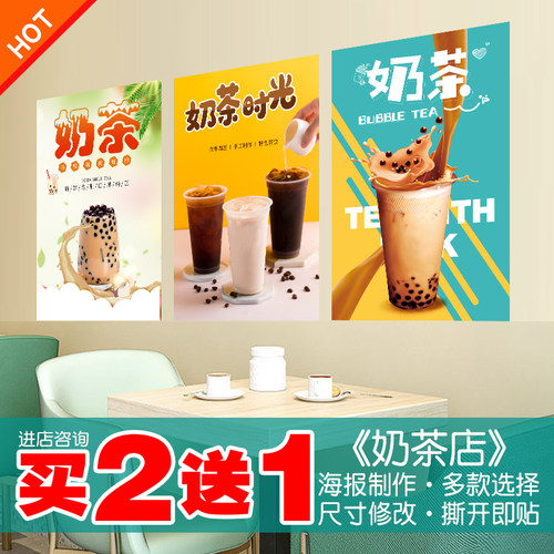 奶茶海报贴画广告贴纸甜品香芋奶茶珍珠奶茶告宣传墙贴贴画贴纸 - 封面