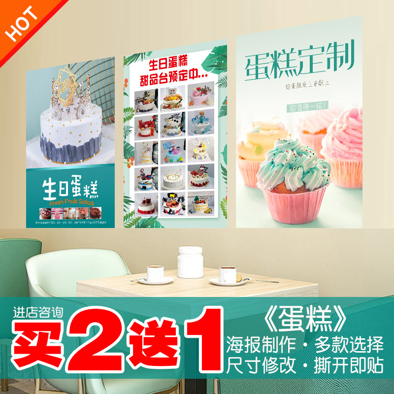 生日蛋糕海报墙面装饰面包店烘焙墙纸自粘背景墙贴纸图片防水墙贴