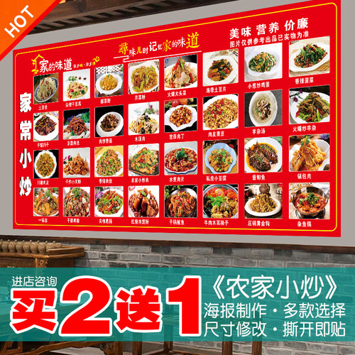 农家小炒海报贴纸贴画自粘防水