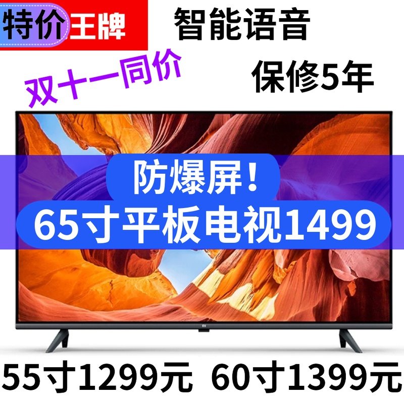 Trump 65 inch 60 inch 55 Inch LCD TV 4k Ultra HD Intelligent Voice wifi network Flat TVin the Large household appliances , Flat-panel TVs  category - from Buy2taobao.com to provide professional Taobao agent buy service